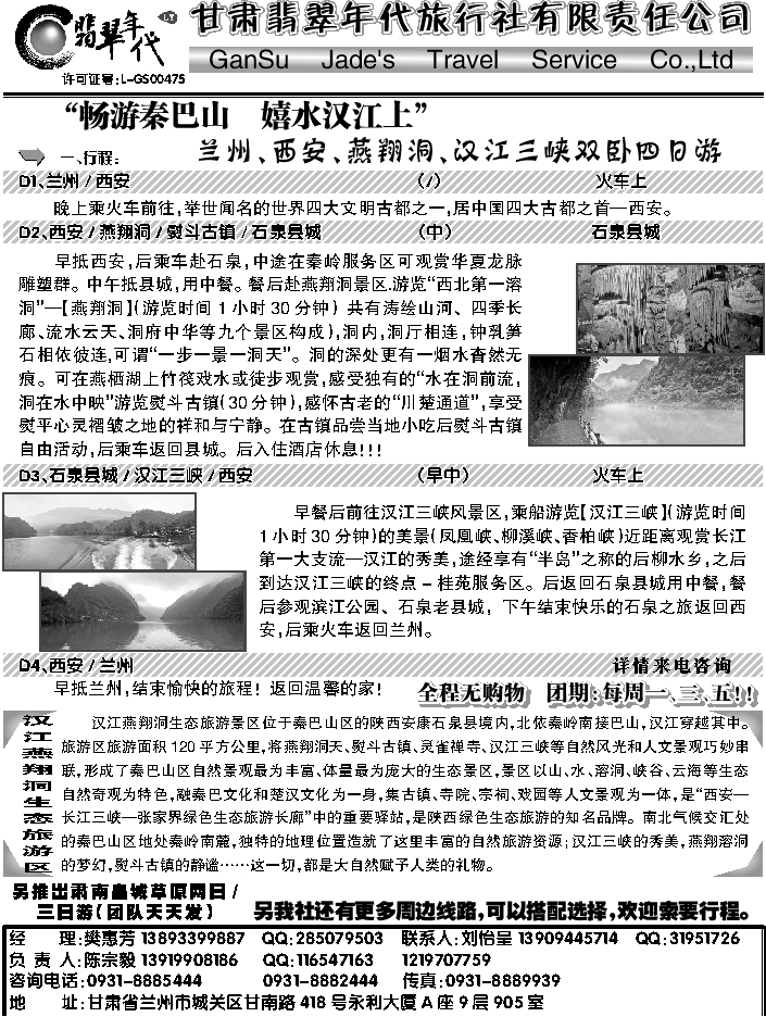 F蓝扉09   甘肃翡翠年代旅行社