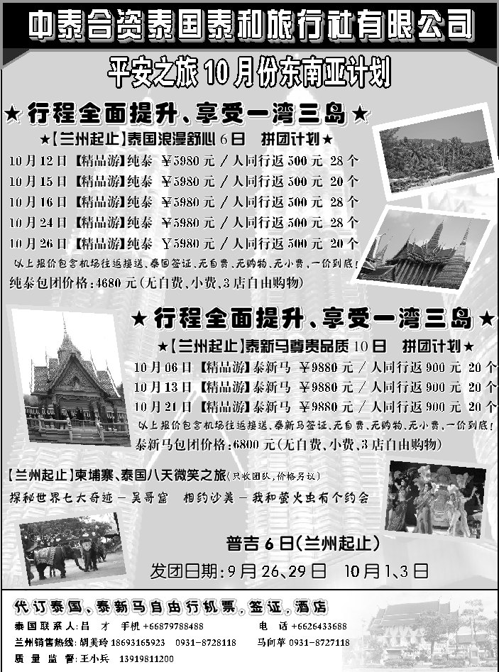 G红扉12   泰国泰和旅行社