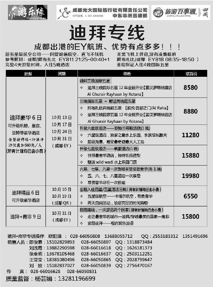 G蓝黑10   成都光大国际旅行社游乐缘-迪拜