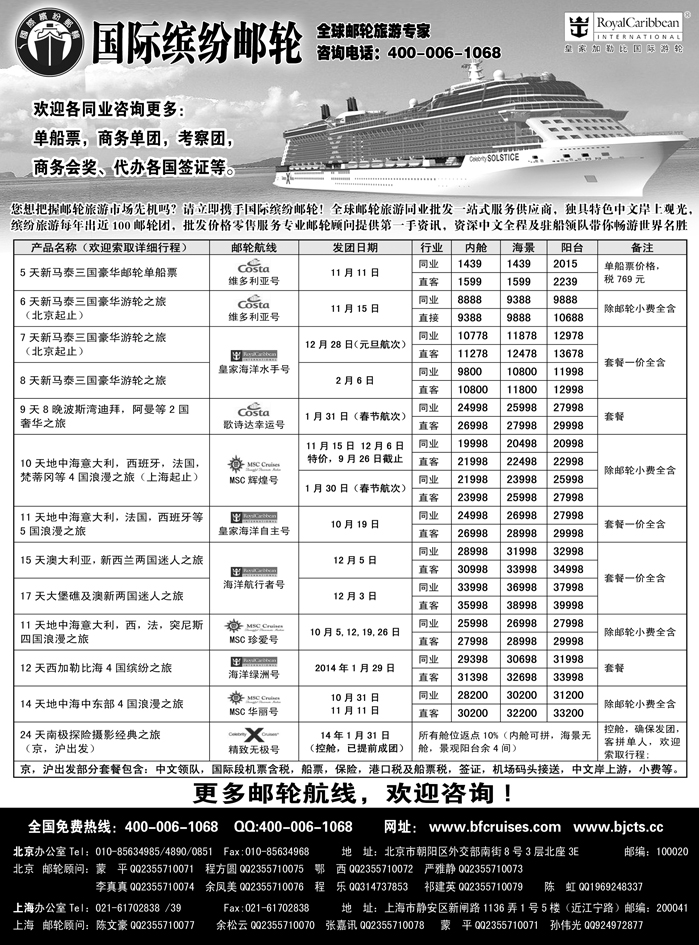 G蓝黑12   北京中旅-国际缤纷邮轮
