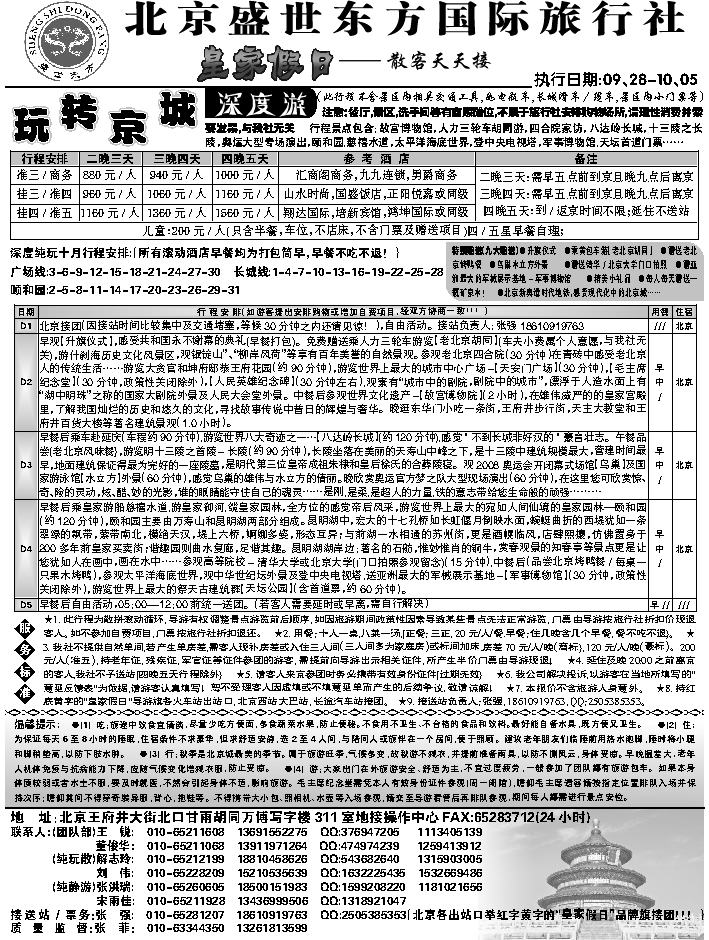 J蓝黑02   北京盛世东方1
