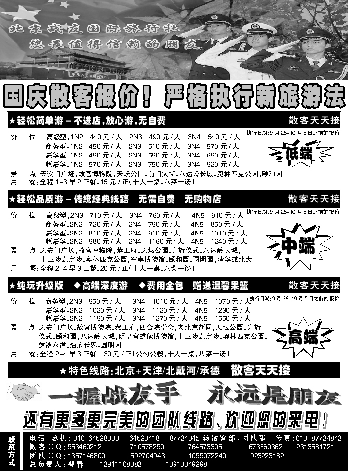 J蓝黑05   北京战友旅行社
