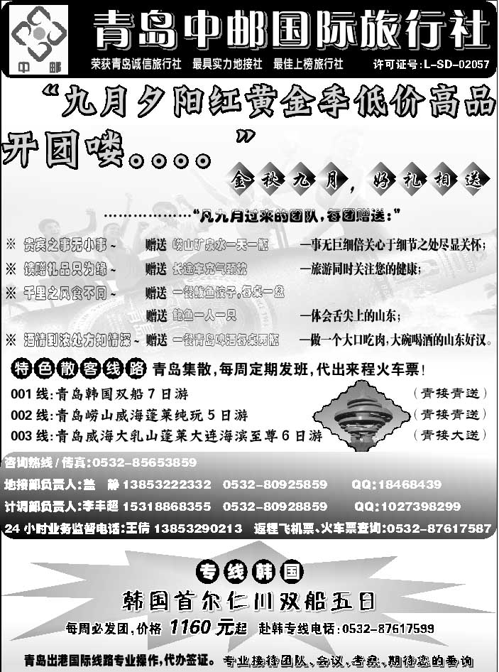 I蓝扉05  青岛中邮国际旅行社