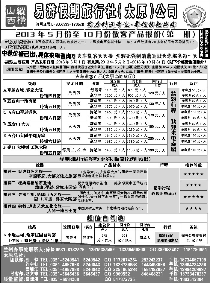 I蓝黑29  纵横山西-易游假期旅行社