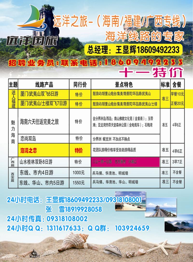 k红彩封二  远洋之旅