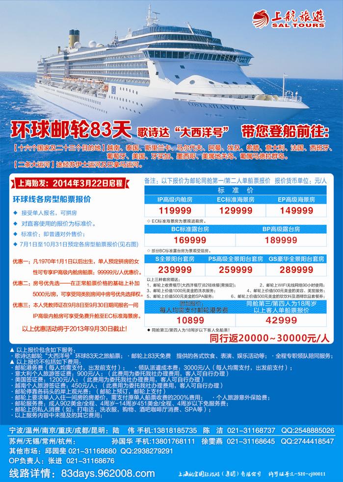 K蓝彩3      上航旅游-环球邮轮83天