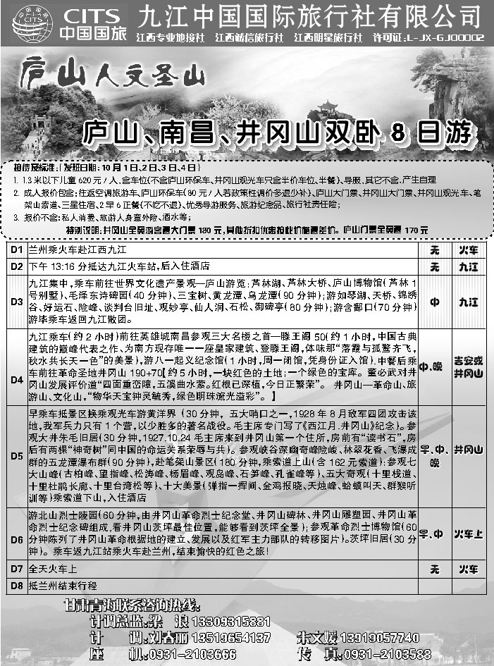 D红黑14  南方之旅旅游专业批发商1