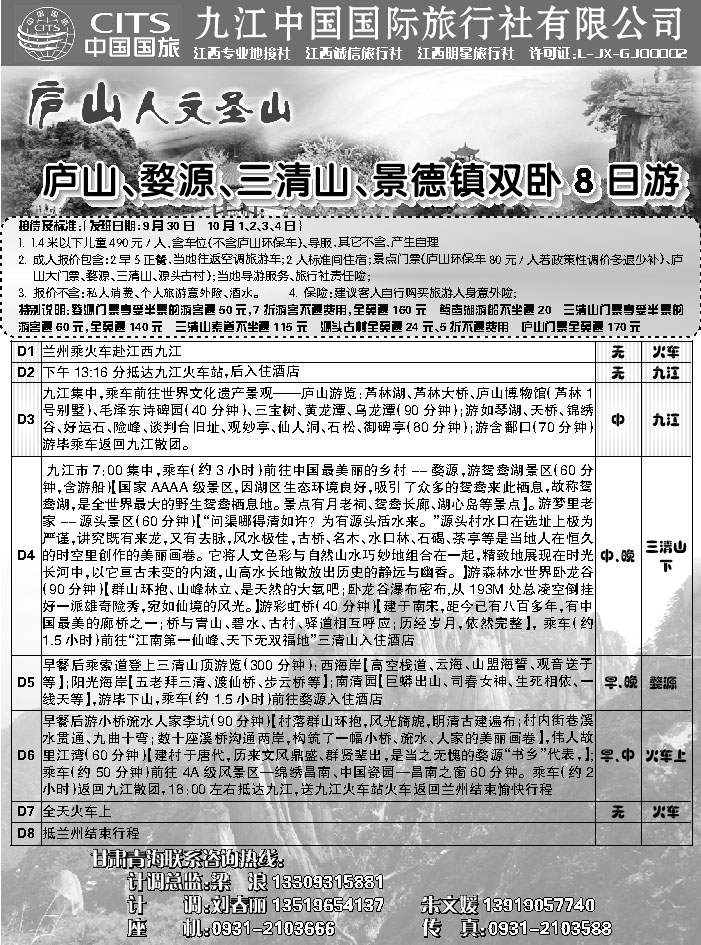 D红黑15  南方之旅旅游专业批发商2