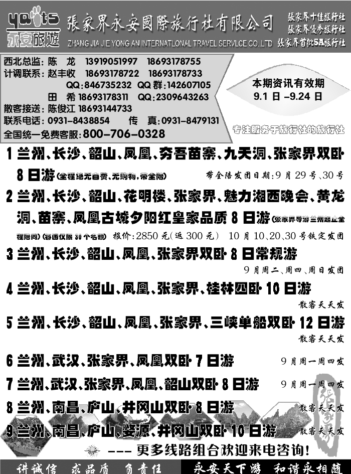 E红扉07   张家界永安国际旅行社