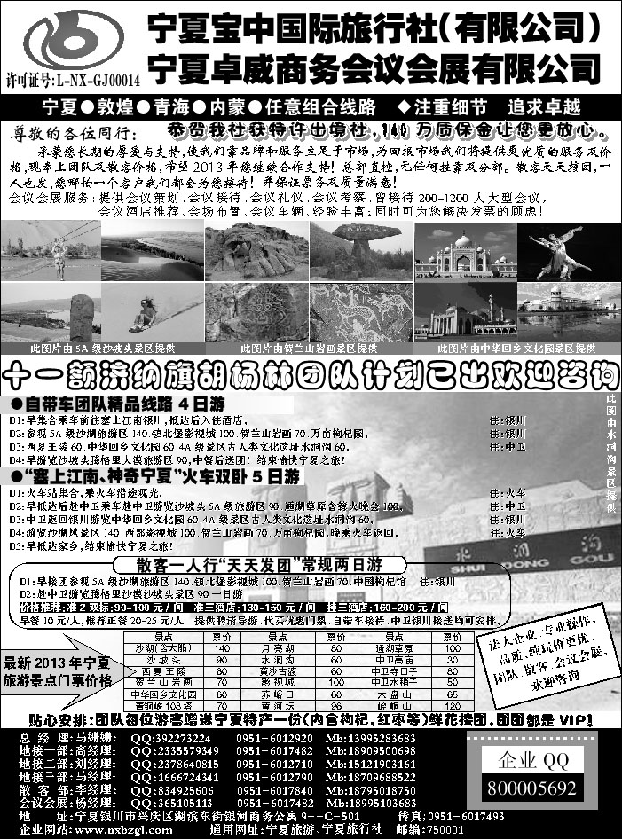 F红黑18   宁夏宝中国际旅行社●●●（宁夏地接 卓威会议）
