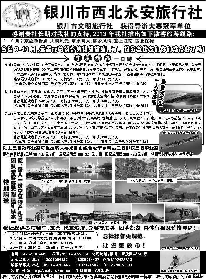 F红黑目录2后  银川市西北永安旅行社