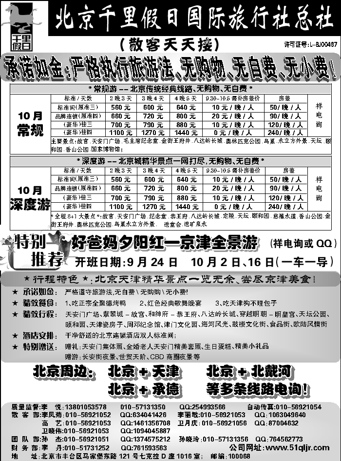 J蓝黑01   北京千里假日