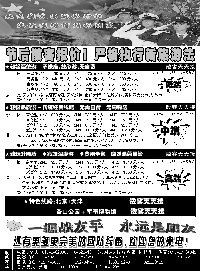 J蓝黑05   北京战友旅行社