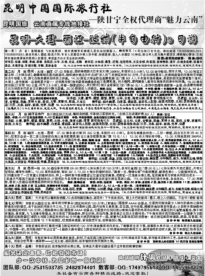 C蓝黑15   昆明中国国际旅行社—魅力云南
