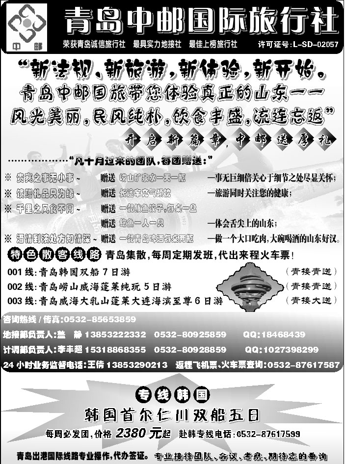 I蓝扉05  青岛中邮国际旅行社