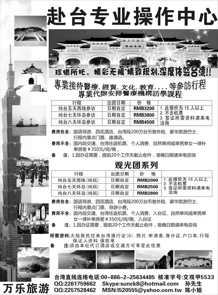 A红黑02  台湾万乐旅游