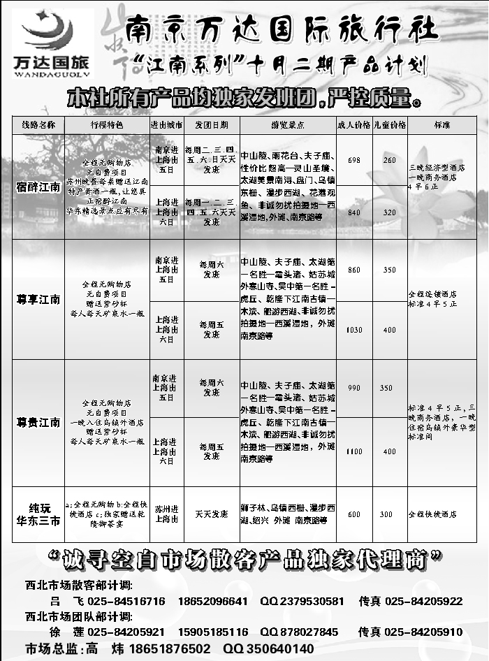 D红黑08  南京万达国际旅行社