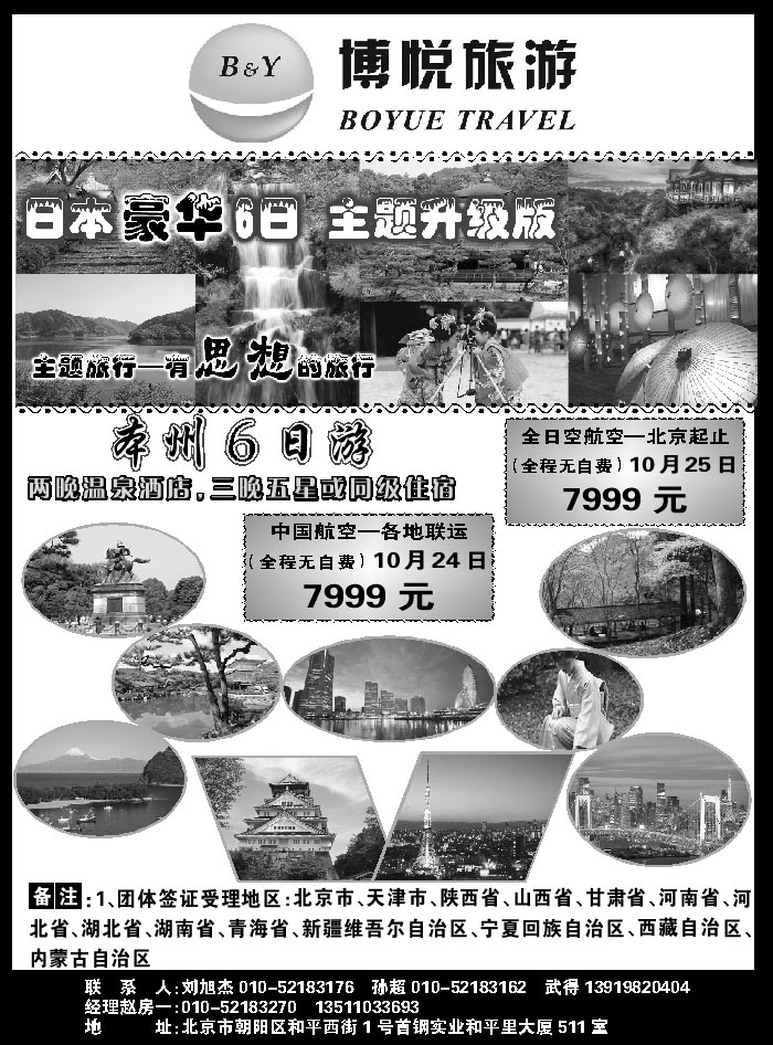 G蓝扉07   博悦旅游2