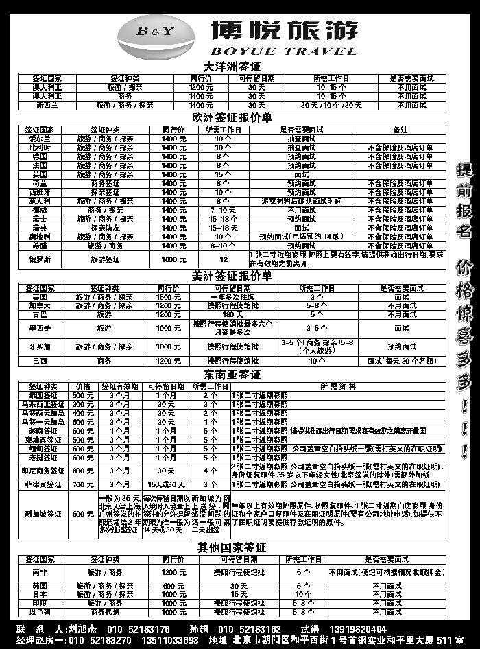 G蓝扉08   博悦旅游3