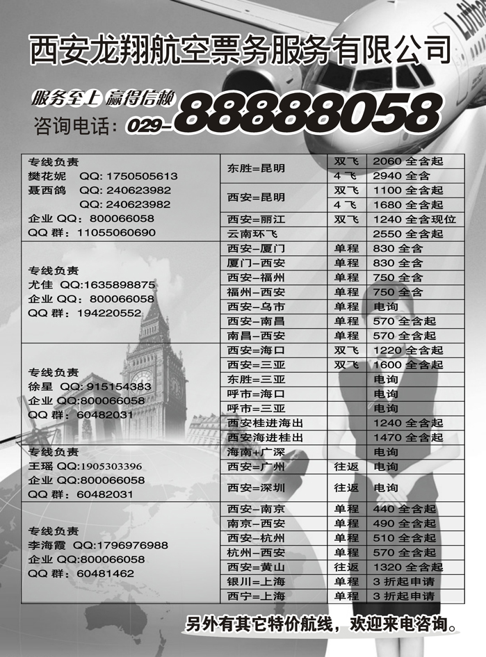 H红黑25    龙翔航空
