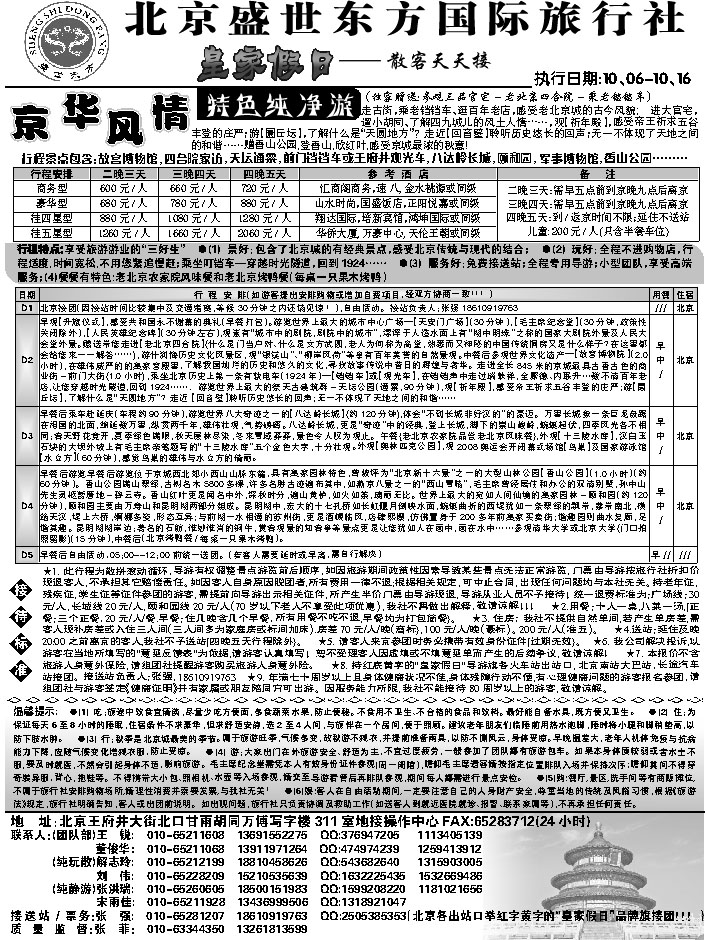 J蓝黑03   北京盛世东方2