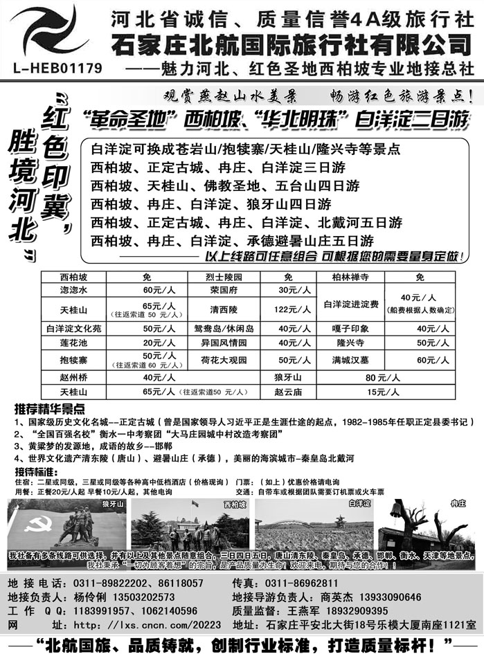 J蓝黑06   石家庄北航国际旅行社