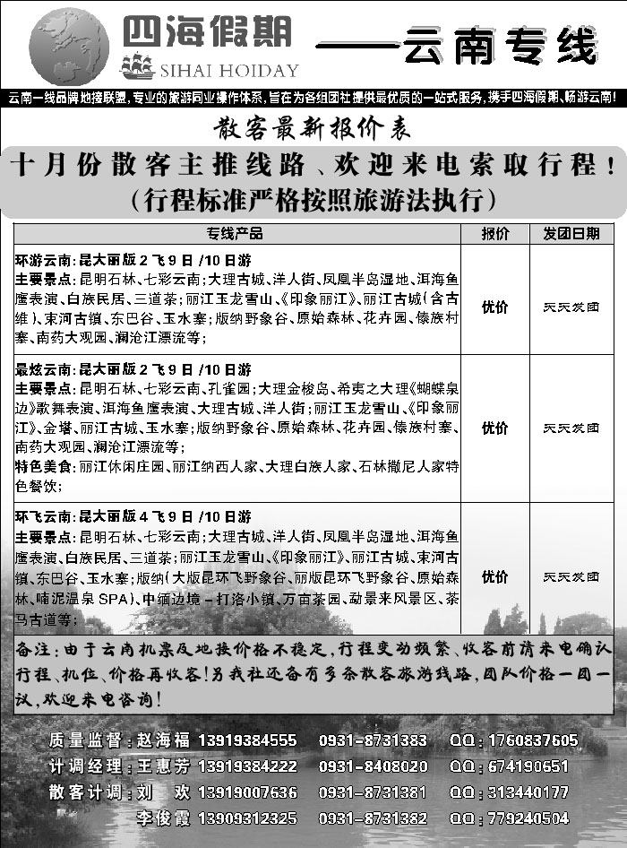C红扉05   四海假期