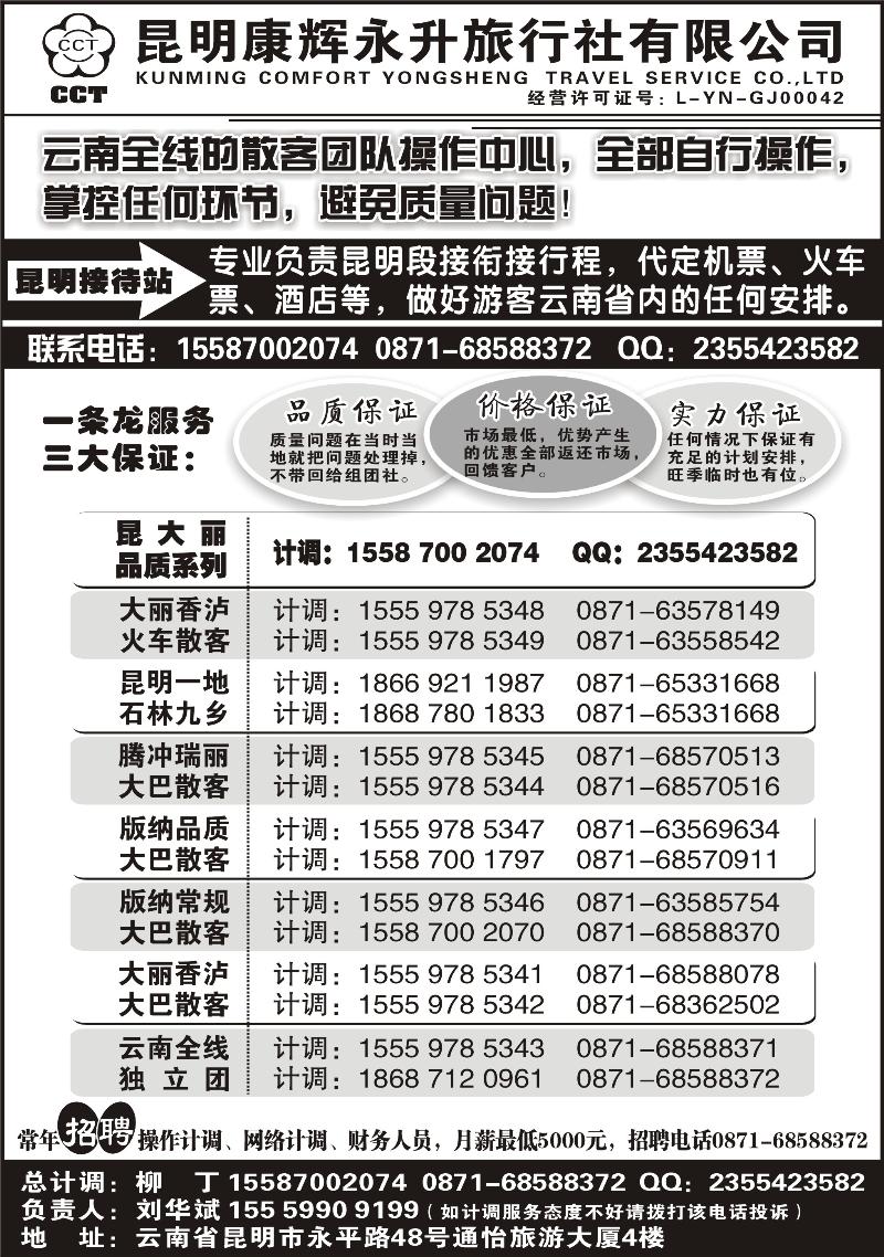C蓝黑15   云南省全线地接