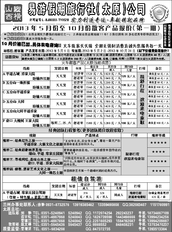 I蓝黑29  纵横山西-易游假期旅行社