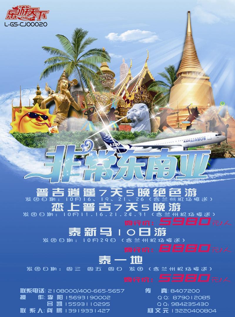 k蓝彩封二  乐游天下