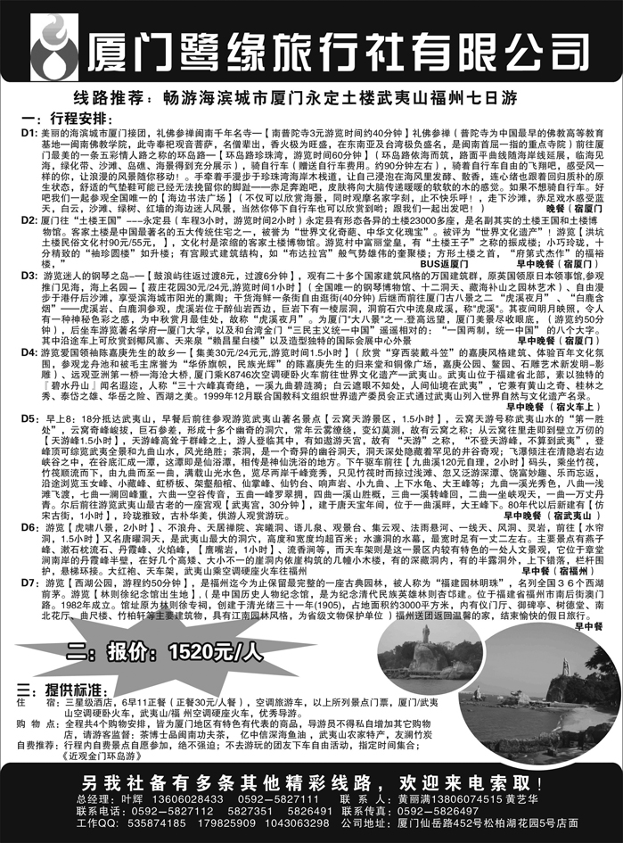 A红黑05  厦门鹭缘旅行社有限公司