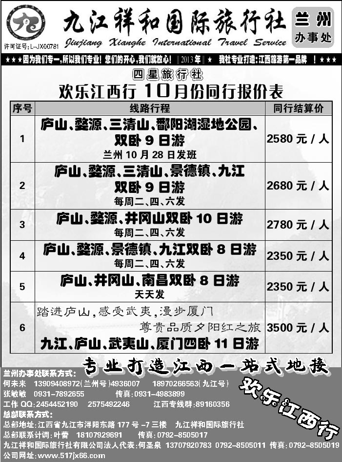 D红黑10  九江祥和旅行社