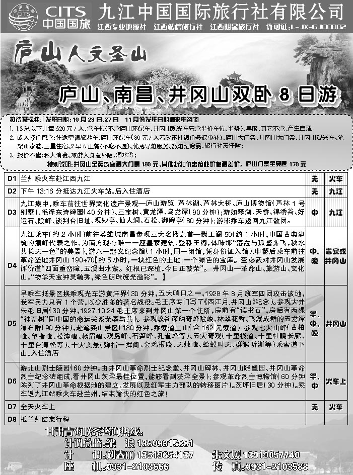 D红黑12  南方之旅旅游专业批发商1
