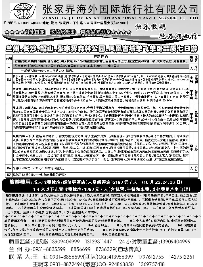 E红扉07   张家界海外国旅2