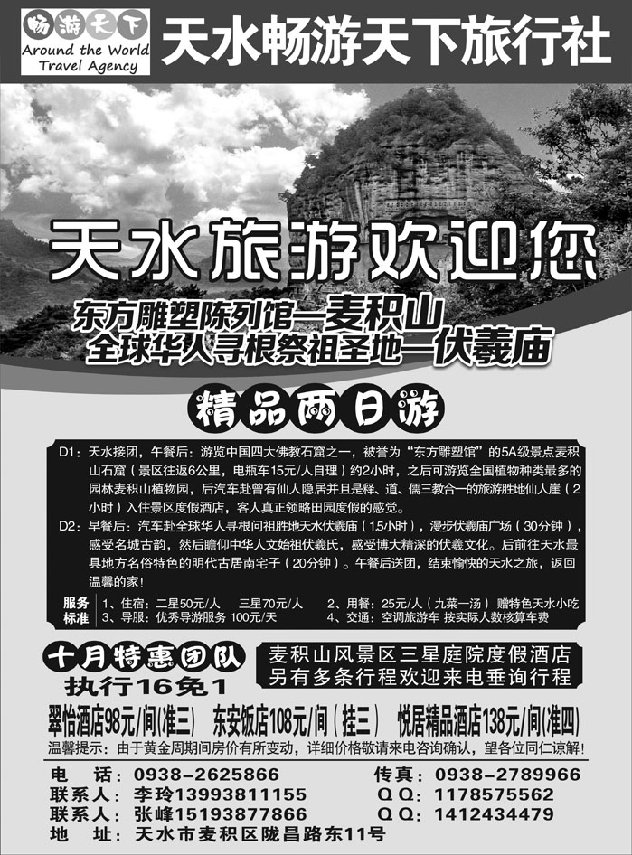 F红黑14   天水畅游天下旅行社