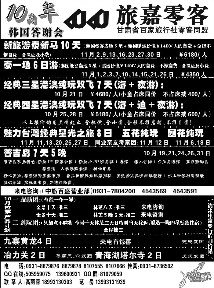 G蓝扉01   旅嘉零客