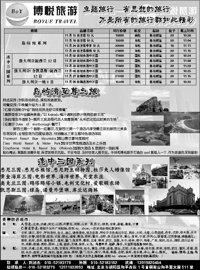G蓝扉06   博悦旅游1