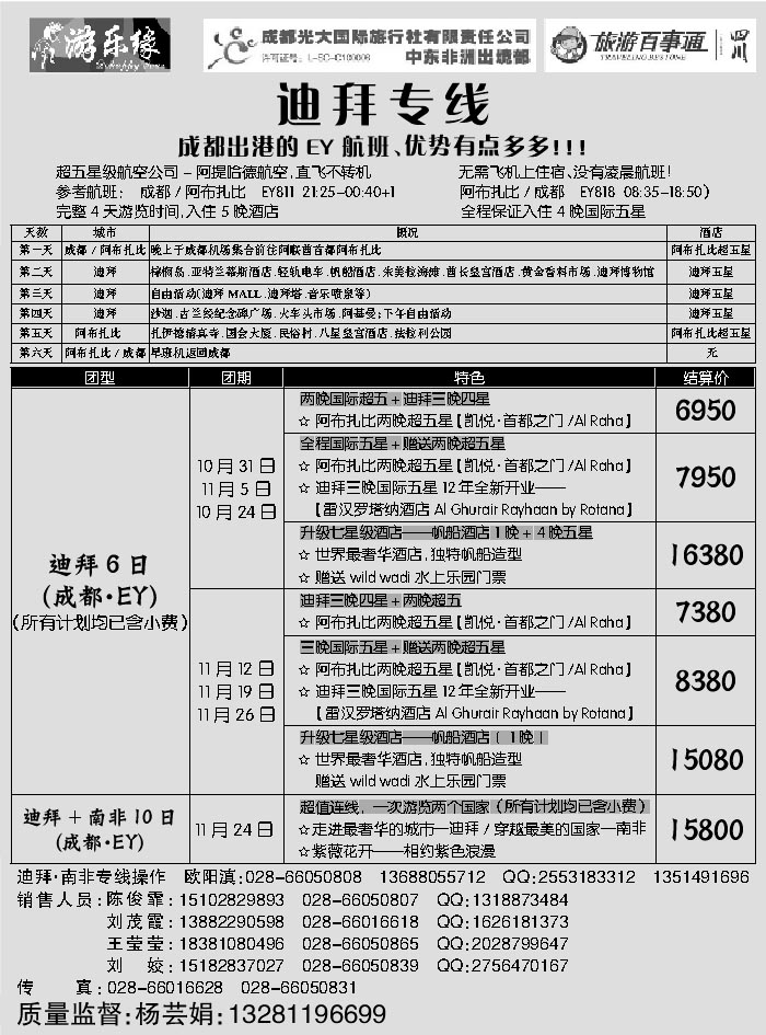 G蓝黑08   成都光大国际旅行社游乐缘-迪拜