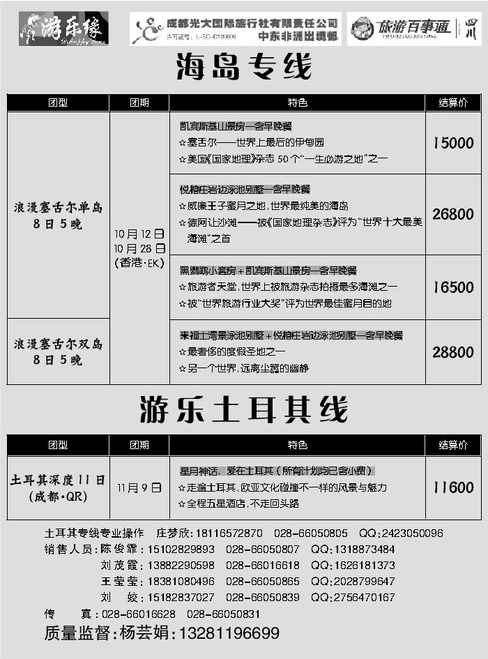 G蓝黑09   成都光大国际旅行社游乐缘-南非、土耳其