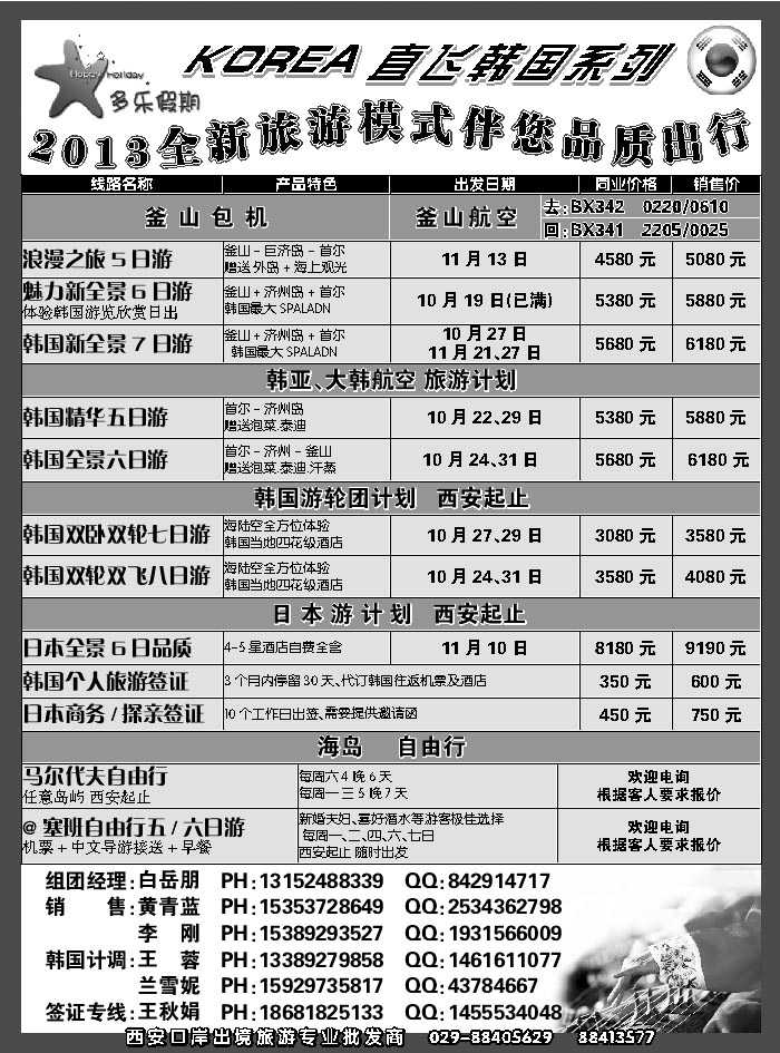 G蓝黑11   多乐假期