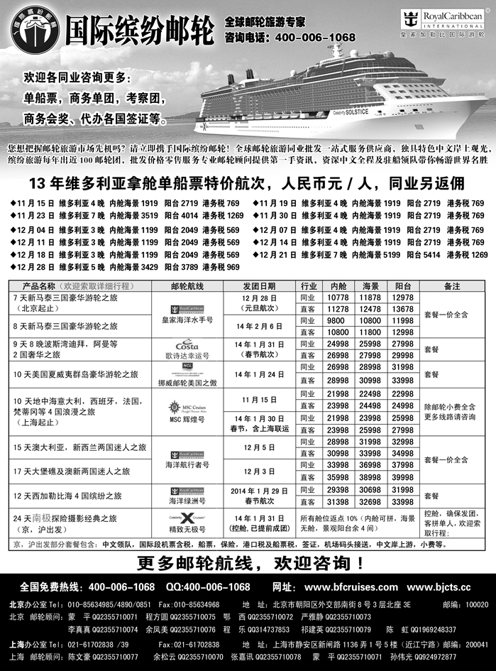 G蓝黑24   北京中旅-国际缤纷邮轮