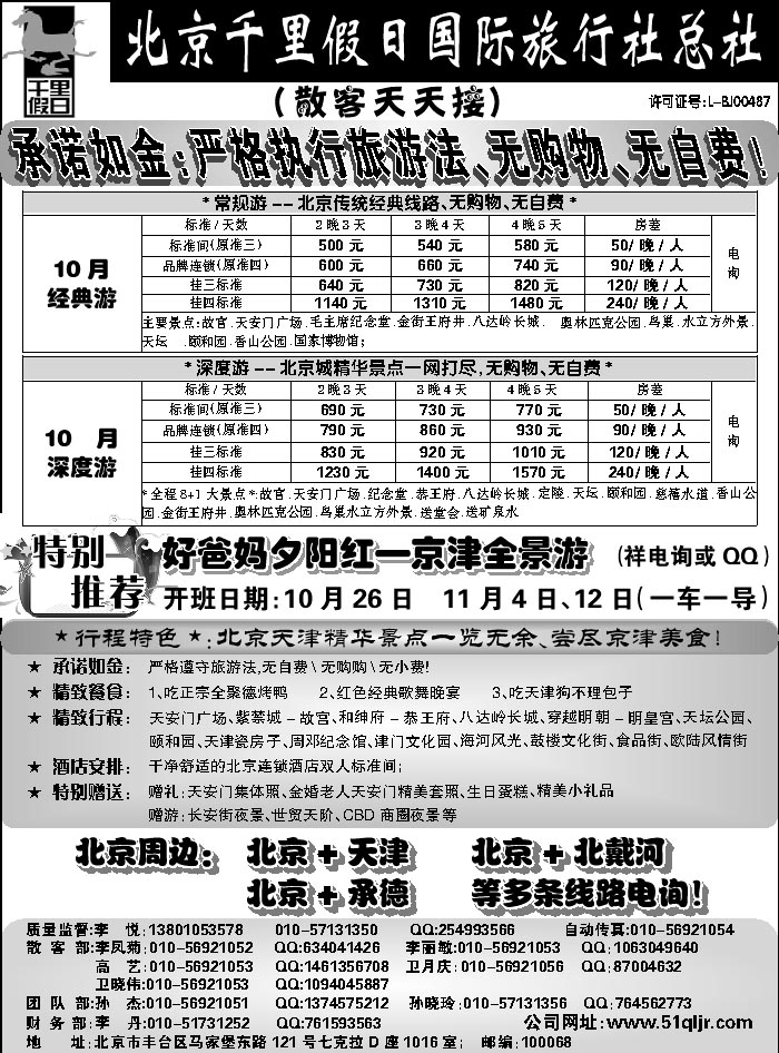 J蓝黑01   北京千里假日
