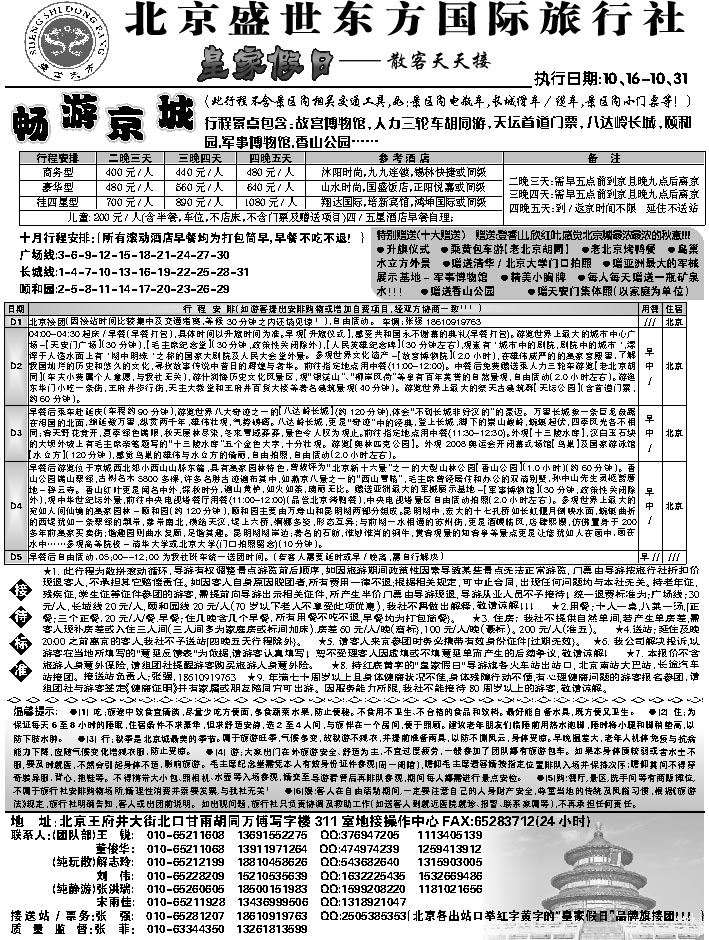 J蓝黑03   北京盛世东方2