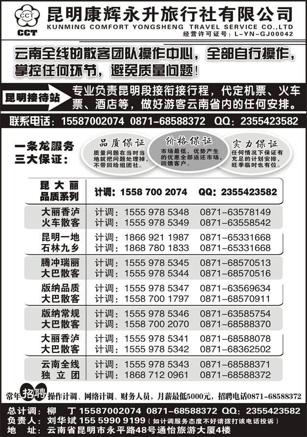 C蓝黑13   云南省全线地接