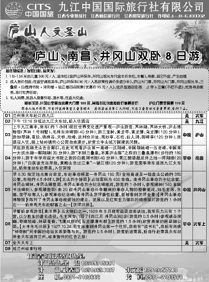 D红黑10  南方之旅旅游专业批发商1