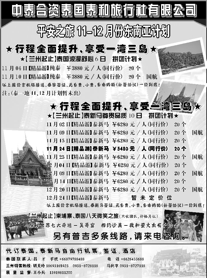 G红扉08   泰国泰和旅行社