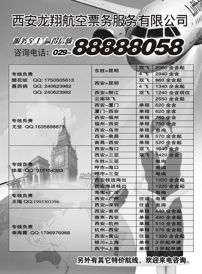 H红扉06    龙翔航空