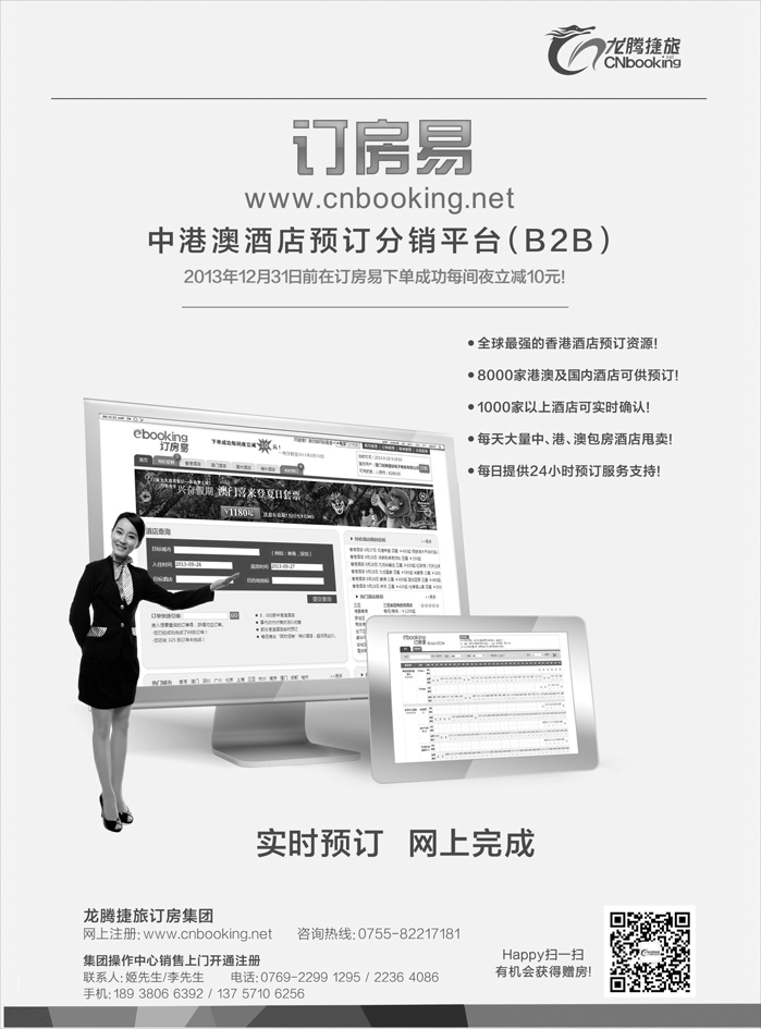 H红黑23    龙腾捷旅-订房易（中港澳酒店预订分销平台B2B）