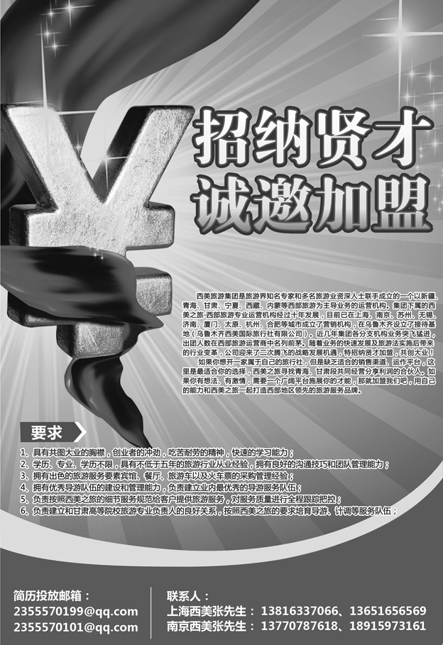 H蓝扉05    招聘广告-招贤纳士，诚邀加盟招商加盟