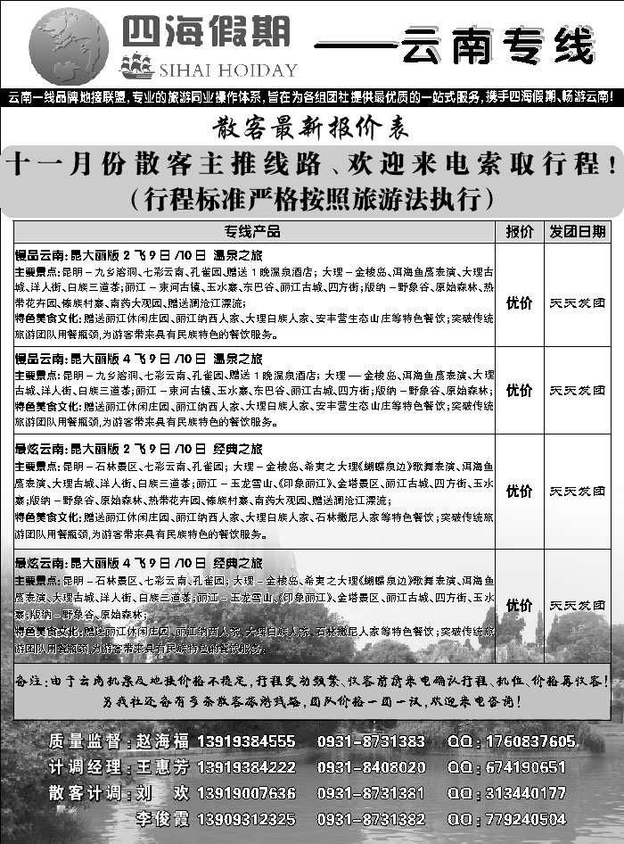 C红扉05   四海假期